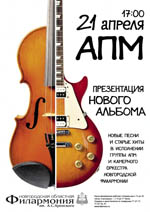 Постер АПМ Постер АПМ