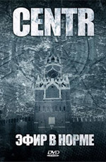 Постер Группа «CENTR» Постер Группа «CENTR»