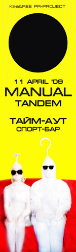 Постер Manual Tandem Постер Manual Tandem