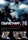 Постер Параграф 78. Пункт 2 Постер Параграф 78. Пункт 2