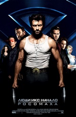 Постер Люди Икс. Росомаха / X-Men Origins: Wolverine
