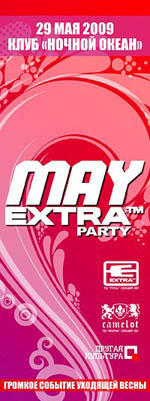 Постер Extra May Постер Extra May