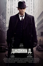 Постер Джонни Д. / Public Enemies