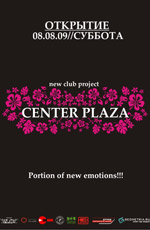 Постер Center Plaza