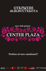 Постер Center Plaza Постер Center Plaza