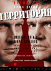 Постер Территория