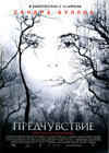 Постер Предчувствие / Premonition Постер Предчувствие / Premonition