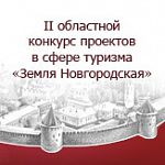 Волгоград конкурсы в сфере туризма Волгоград конкурсы в сфере туризма