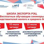 Новгородские бизнесмены смогут бесплатно принять участие в обучающих экспортных семинарах