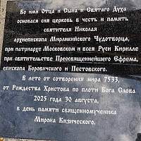 В Боровичском округе возведут новый храм в честь Николая Чудотворца