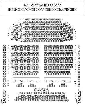 план зала, филармония, великий новгород